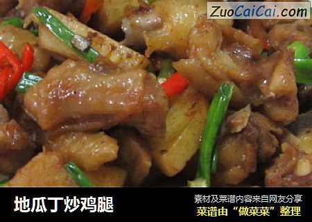 地瓜丁炒鸡腿
