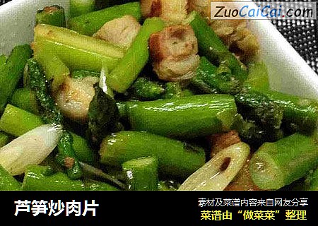 芦笋炒肉片