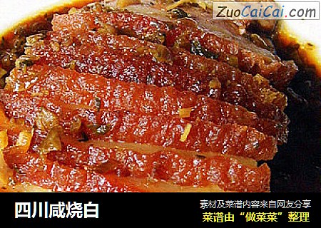 四川咸烧白