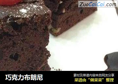 巧克力布朗尼