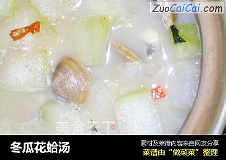 冬瓜花蛤汤
