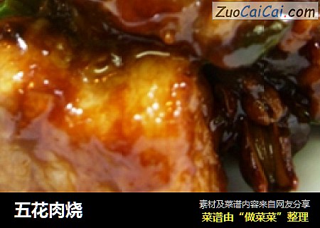五花肉烧