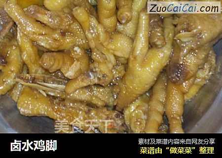 卤水鸡脚
