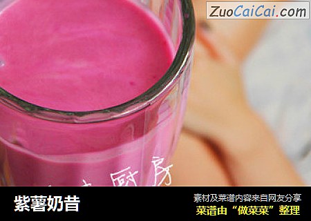 紫薯奶昔