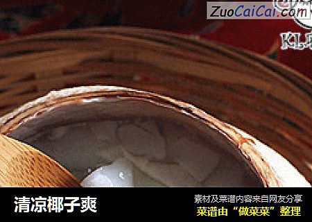 清凉椰子爽