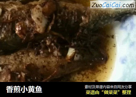 香煎小黄鱼