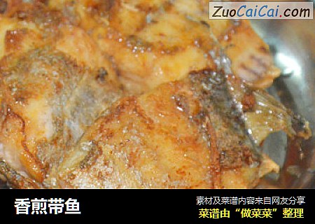 香煎带鱼