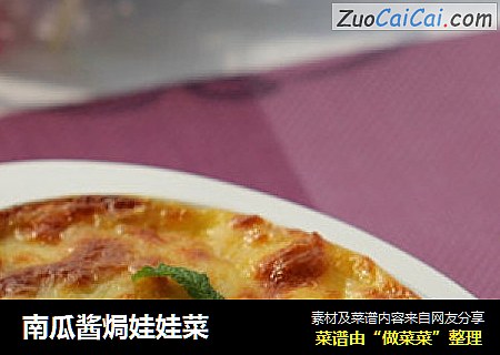 南瓜酱焗娃娃菜