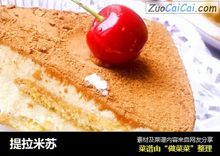 提拉米苏