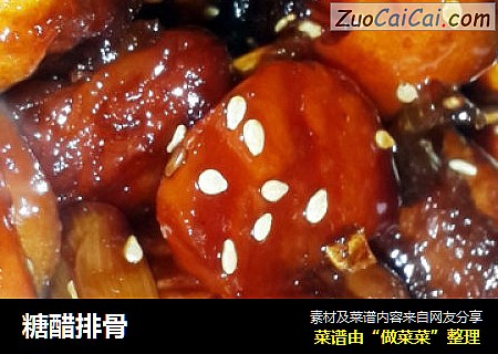 糖醋排骨