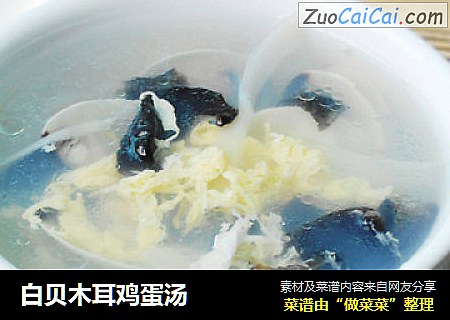 白贝木耳鸡蛋汤