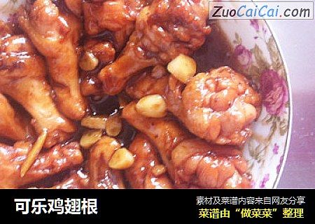 可乐鸡翅根