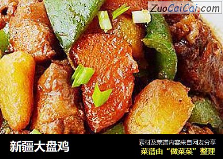 新疆大盘鸡