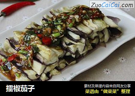擂椒茄子