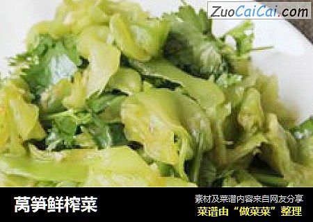 莴笋鲜榨菜