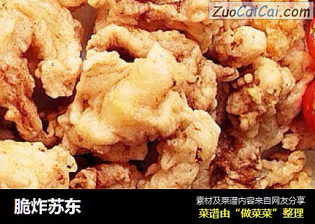 脆炸苏东