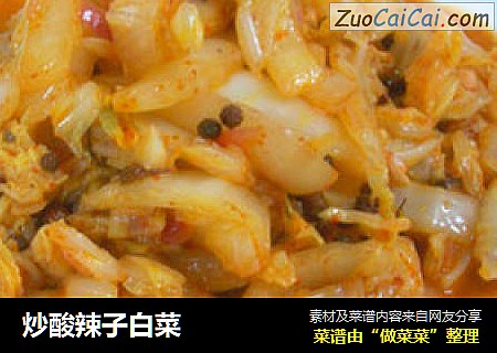 炒酸辣子白菜
