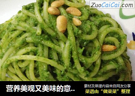 营养美观又美味的意式青酱面——菠菜松子青酱意面