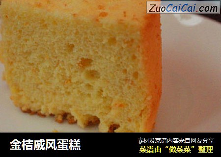 金桔戚风蛋糕
