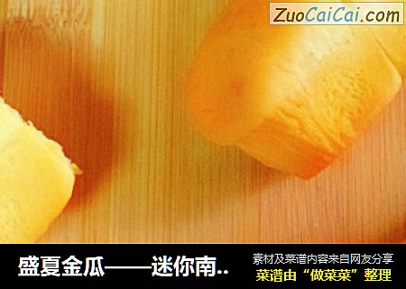 盛夏金瓜——迷你南瓜吐司