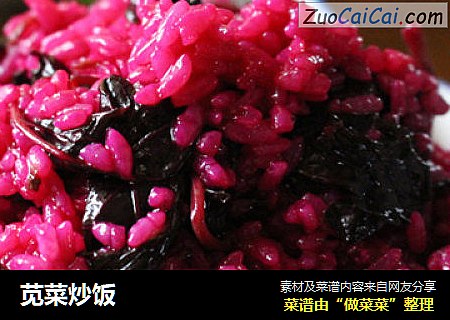 苋菜炒饭