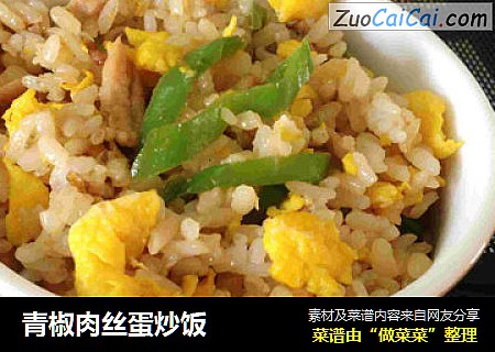 青椒肉丝蛋炒饭
