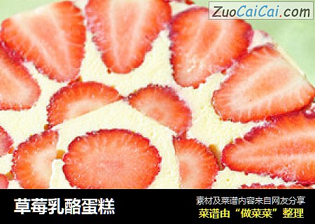 草莓乳酪蛋糕