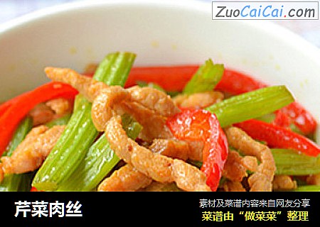芹菜肉丝