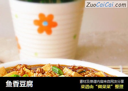 鱼香豆腐