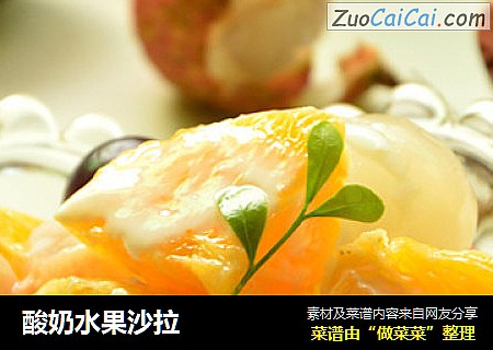 酸奶水果沙拉