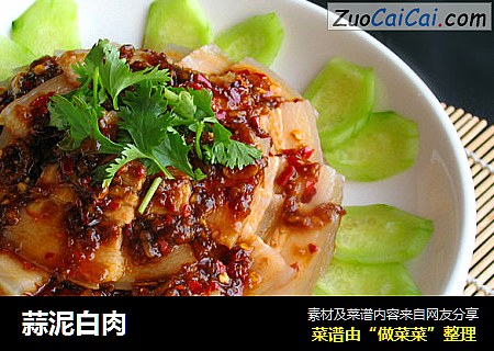 蒜泥白肉