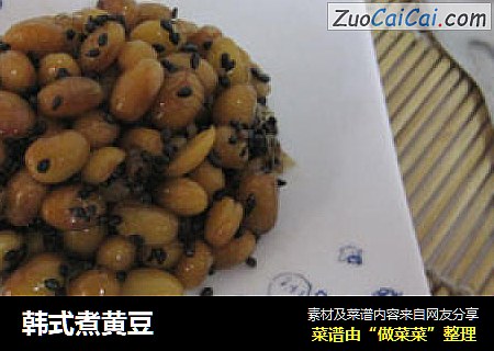 韩式煮黄豆