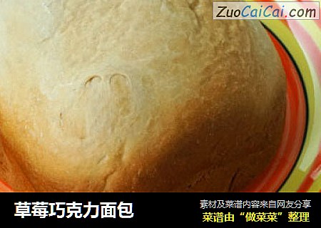 草莓巧克力面包