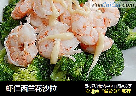 虾仁西兰花沙拉