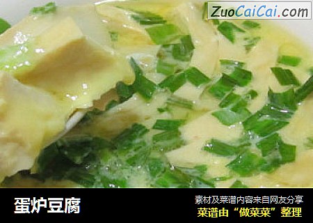 蛋炉豆腐