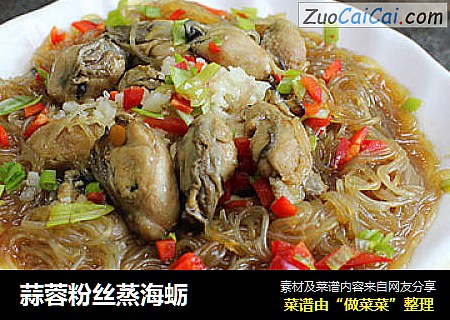 蒜蓉粉丝蒸海蛎