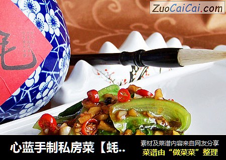 心蓝手制私房菜【蚝油生菜】——饮食男女的色香味