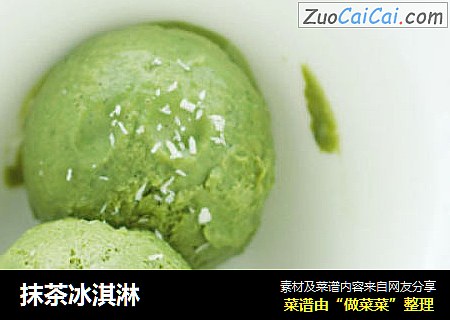 抹茶冰淇淋