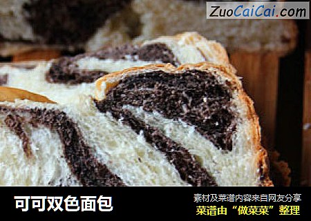 可可双色面包