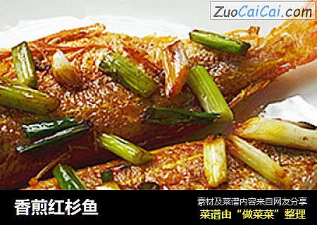 香煎红杉鱼