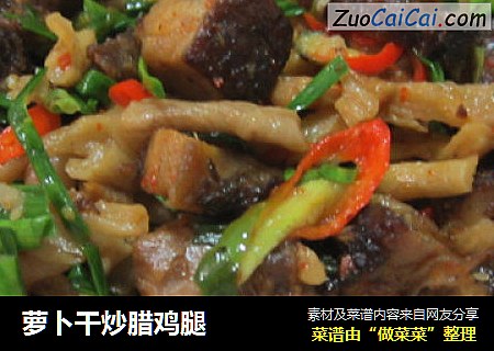 萝卜干炒腊鸡腿