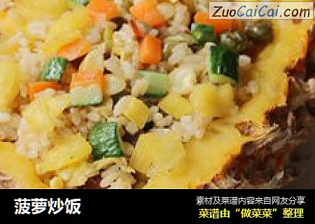 菠萝炒饭
