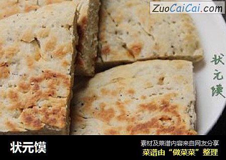 状元馍