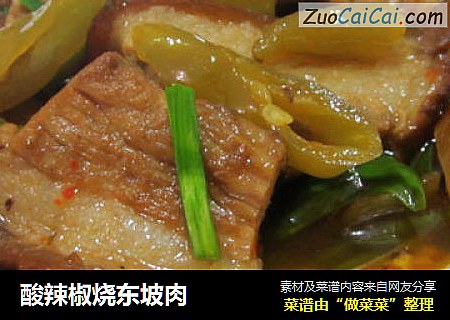 酸辣椒烧东坡肉