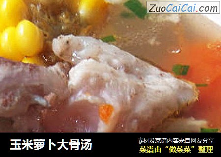 玉米萝卜大骨汤