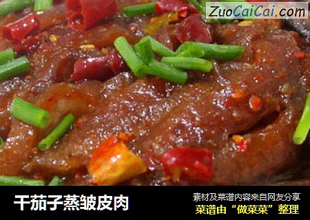 干茄子蒸皱皮肉