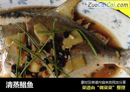 清蒸鲳鱼