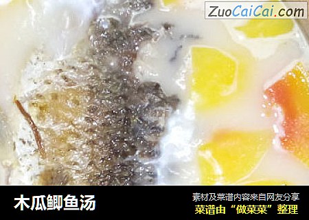 木瓜鲫鱼汤