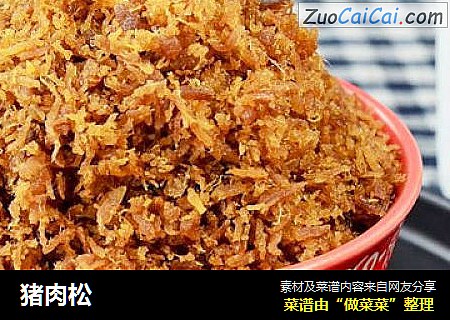 猪肉松