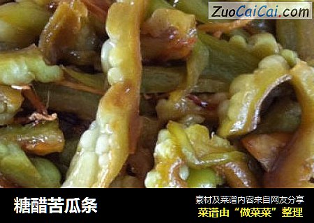 糖醋苦瓜条